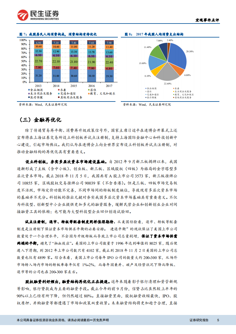 开放中国如何走：进口博览会传递的三大政策信号.pdf 第5页
