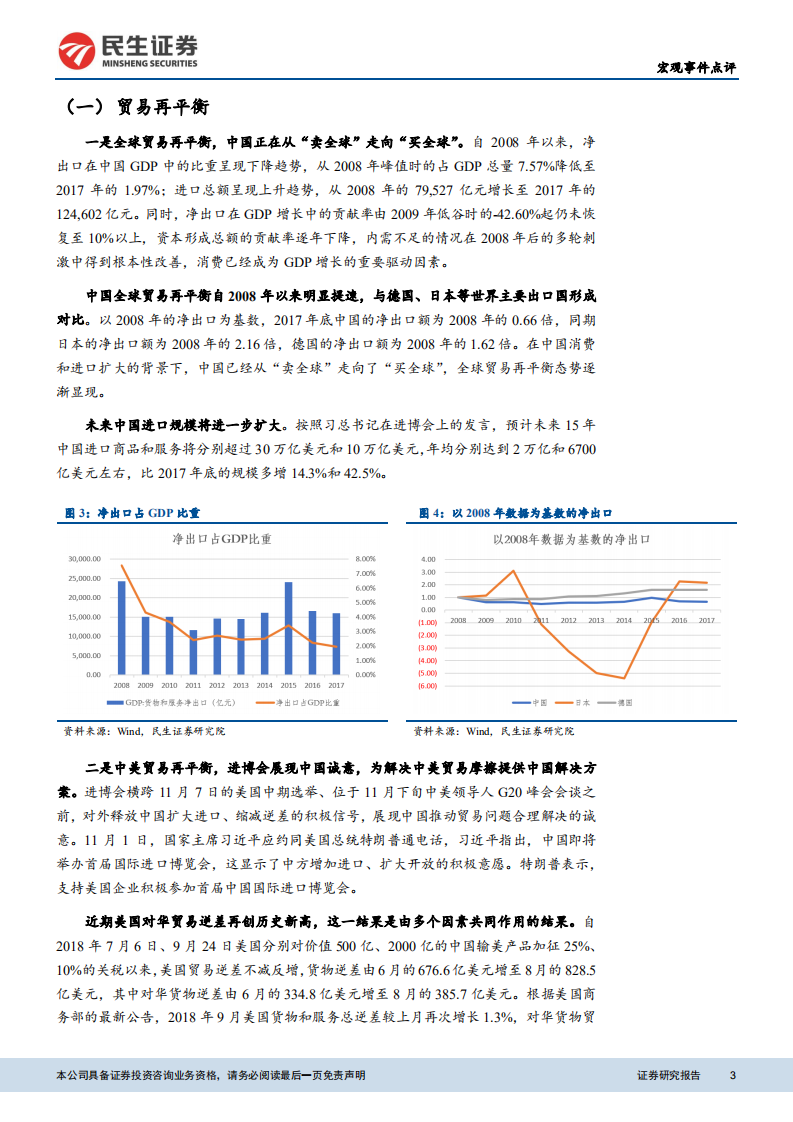 开放中国如何走：进口博览会传递的三大政策信号.pdf 第3页