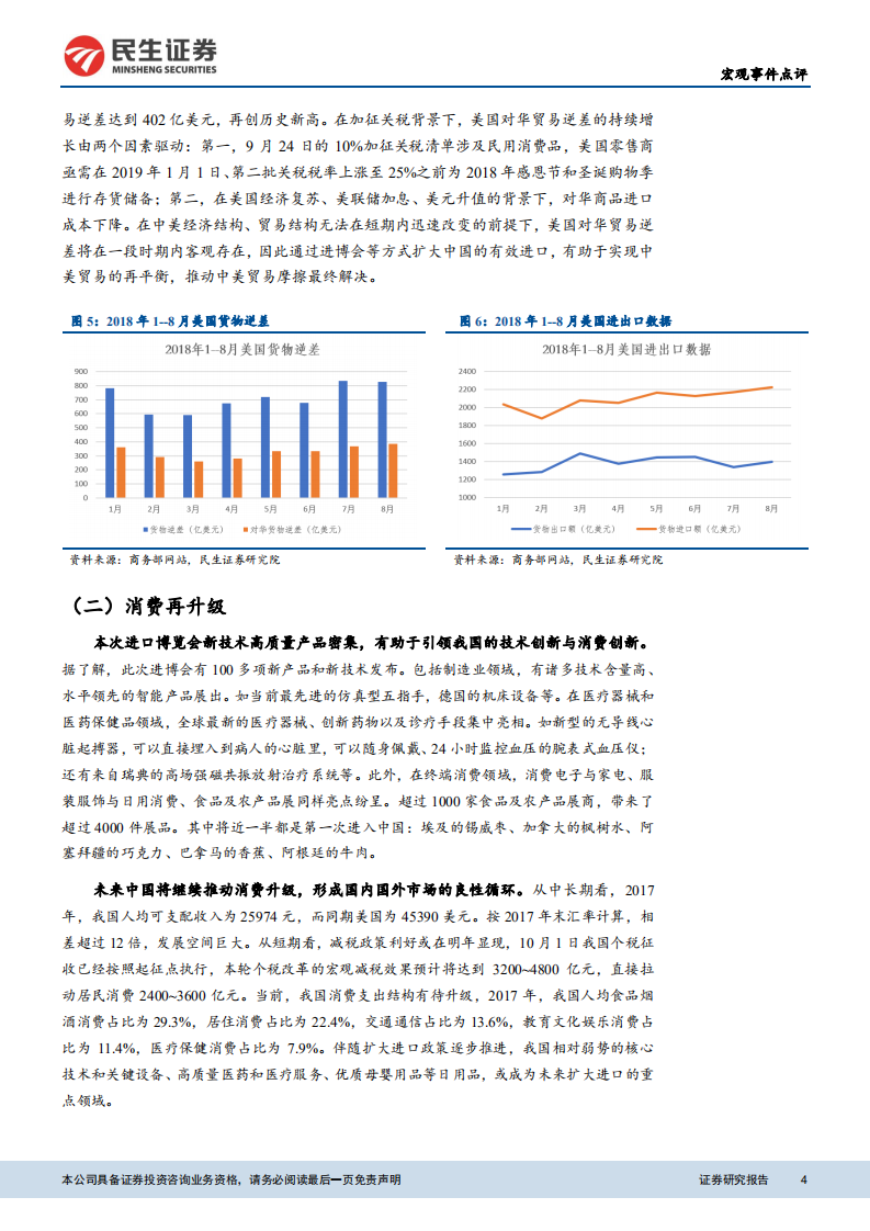 开放中国如何走：进口博览会传递的三大政策信号.pdf 第4页
