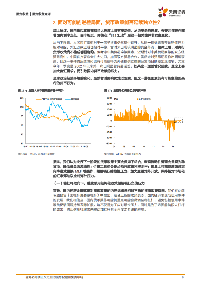 利率专题研究：我们需要担心强美元吗？.pdf 第6页