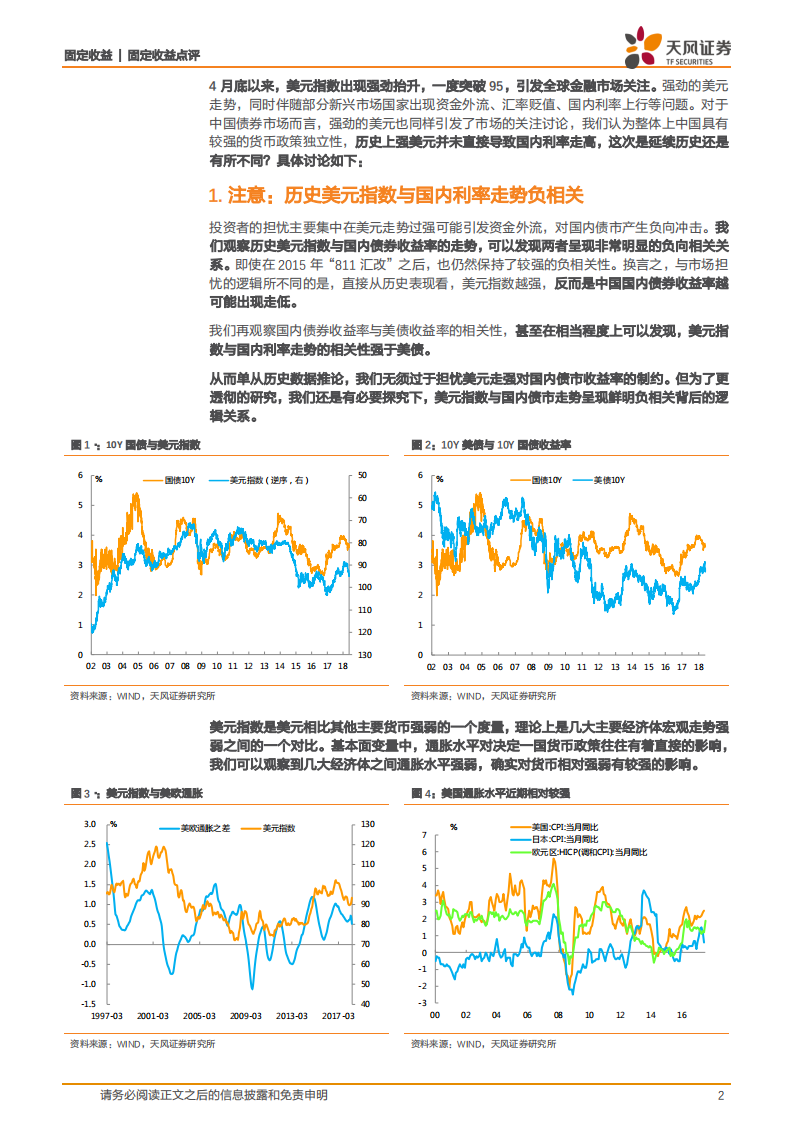 利率专题研究：我们需要担心强美元吗？.pdf 第2页