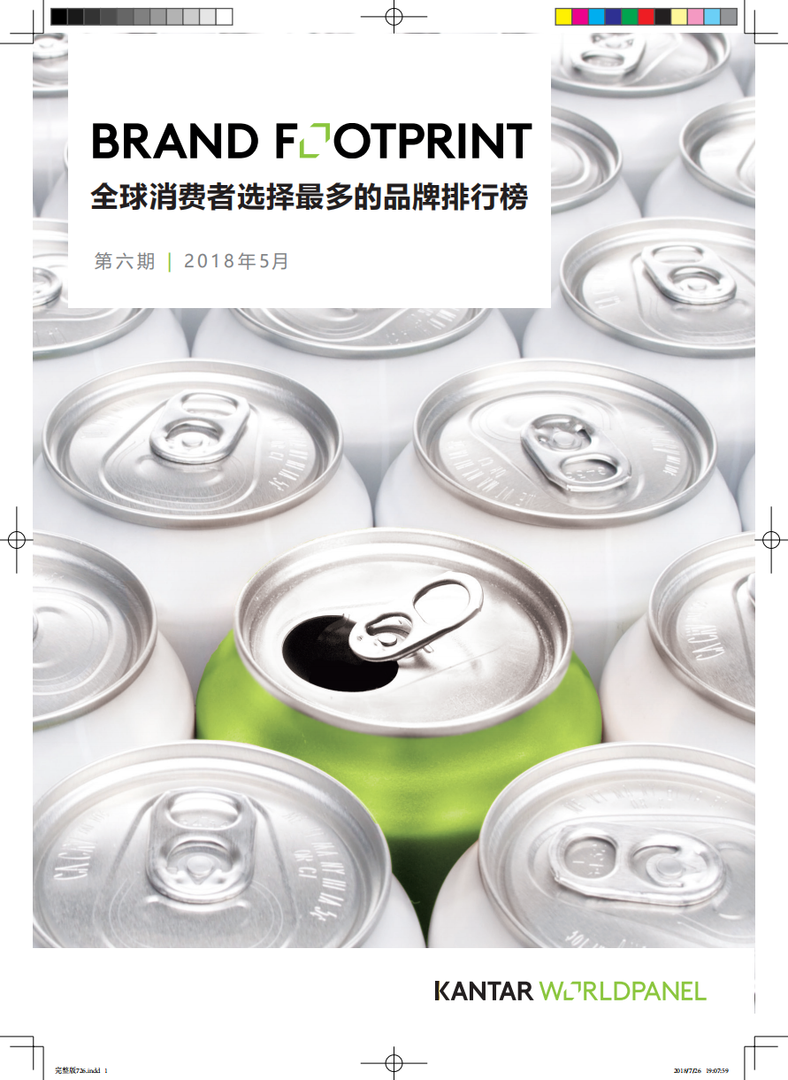 全球消费者选择最多的品牌排行榜.pdf 第1页