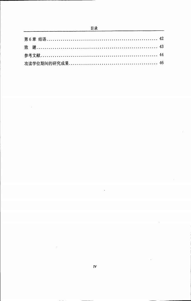 3G时代手机报生存形态及品牌构建研究.pdf 第6页