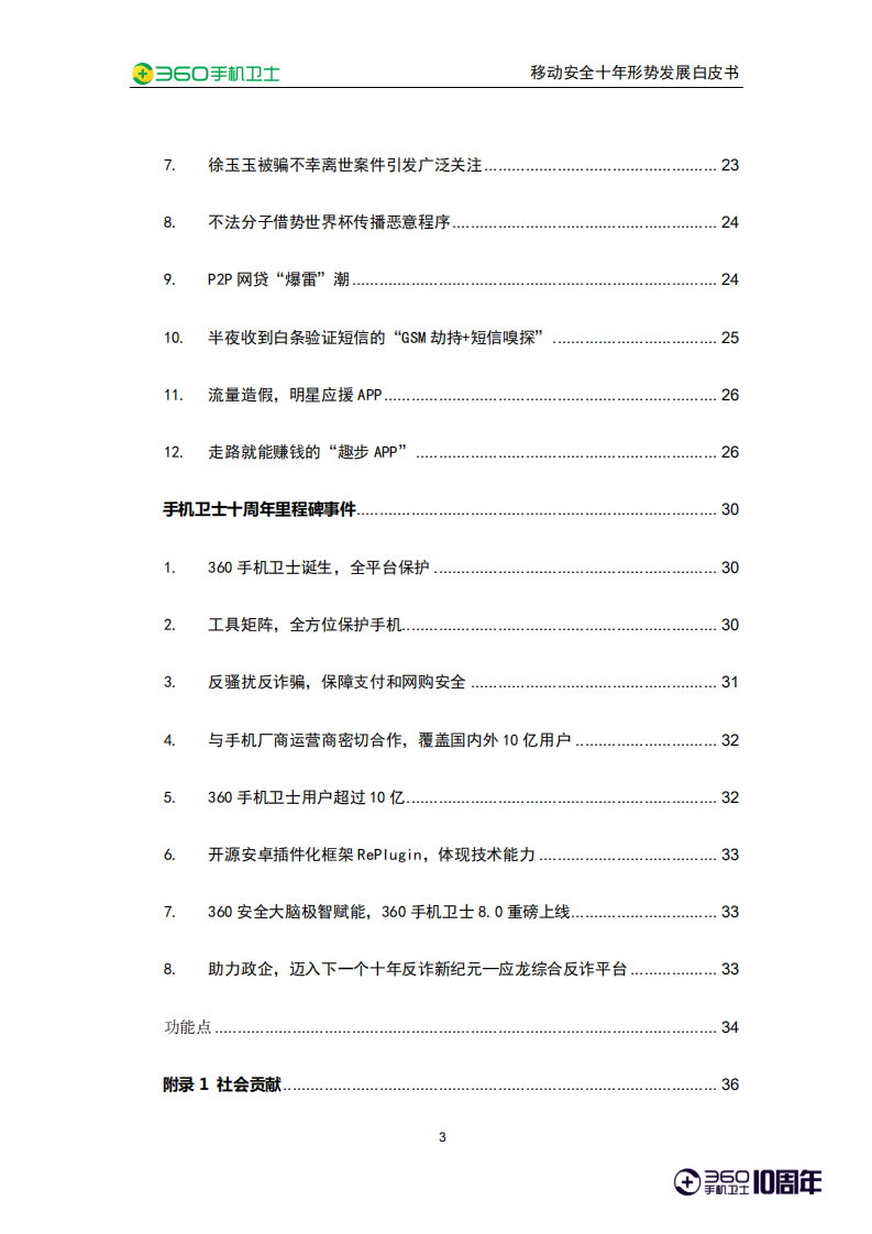 360手机卫士：移动安全十年形势发展白皮书.pdf 第3页