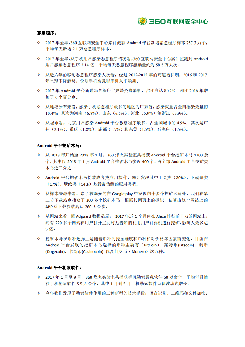 2017年中国手机安全状况报告.pdf 第3页