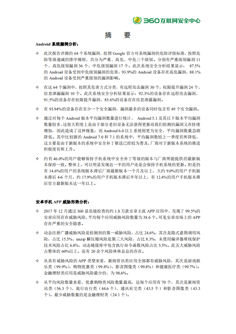 2017年中国手机安全状况报告.pdf 第2页