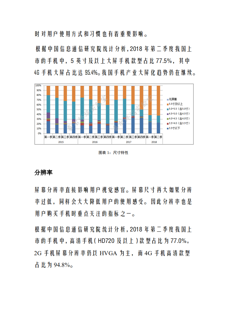 2018年第二期国内手机产品交互载体特性监测报告.pdf 第2页