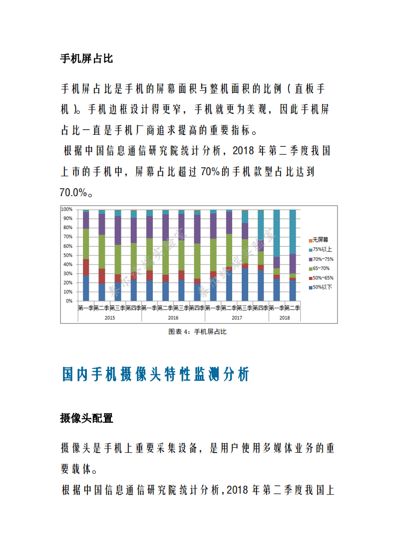 2018年第二期国内手机产品交互载体特性监测报告.pdf 第4页