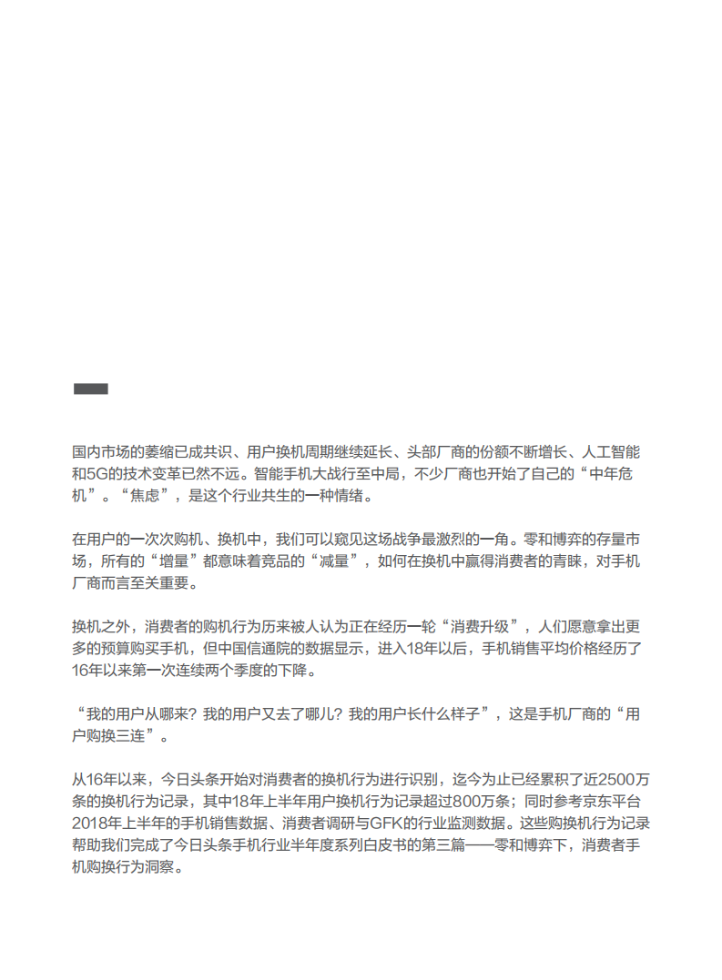 2018年上半年用户手机购换行为洞察白皮书.pdf 第2页