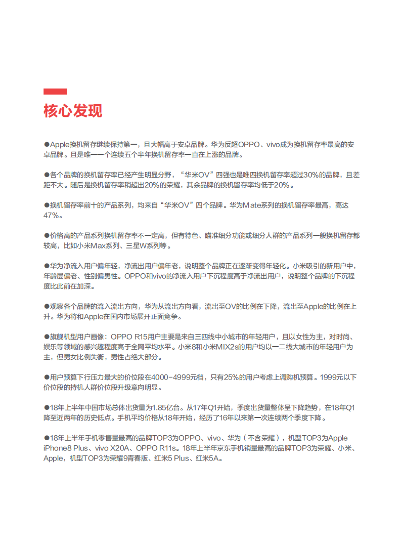 2018年上半年用户手机购换行为洞察白皮书.pdf 第4页