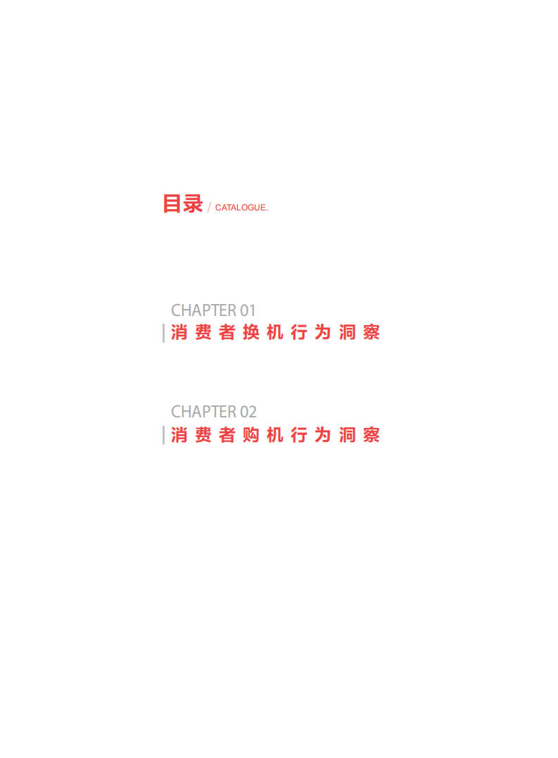 2018年上半年用户手机购换行为洞察白皮书.pdf 第3页