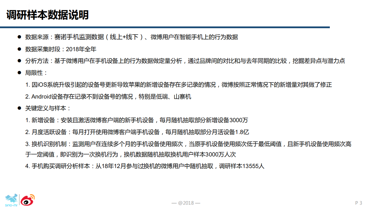 2018年智能手机微报告.pdf 第3页
