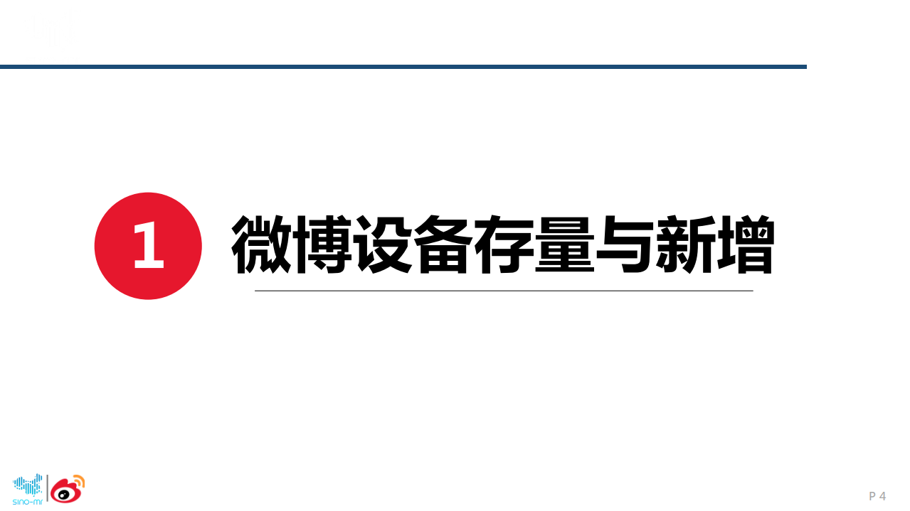 2018年智能手机微报告.pdf 第4页