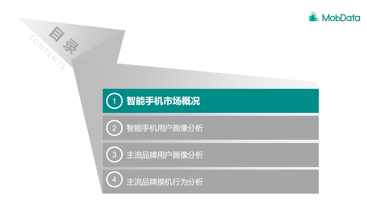 2018年Q1智能手机市场研究报告.pdf 第3页