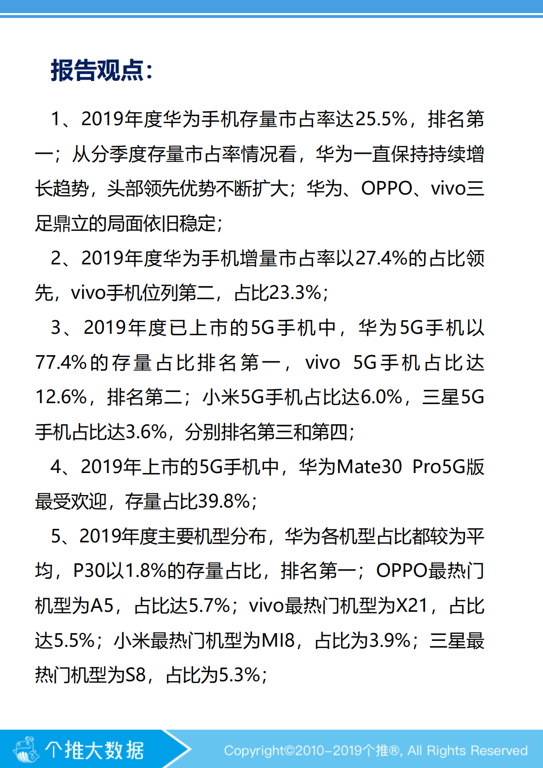 2019年度安卓智能手机报告.pdf 第4页