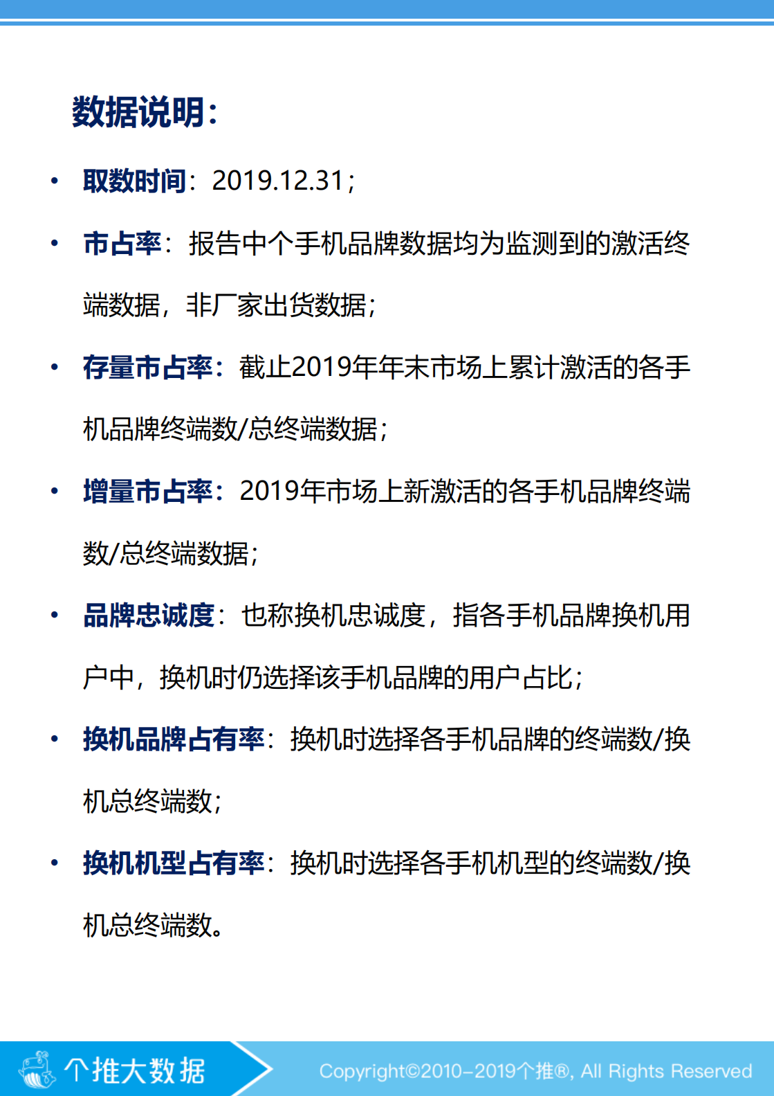 2019年度安卓智能手机报告.pdf 第3页