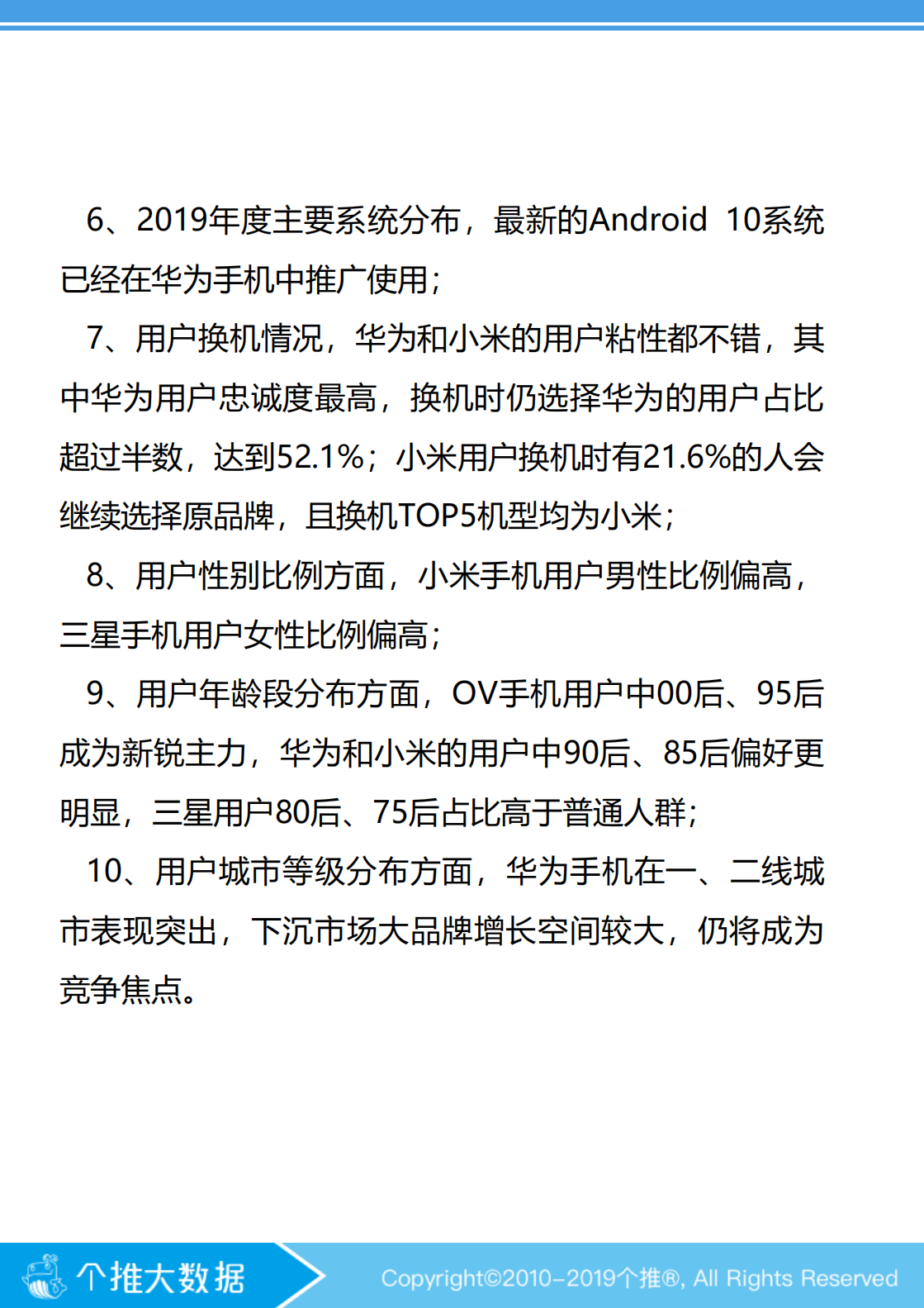 2019年度安卓智能手机报告.pdf 第5页