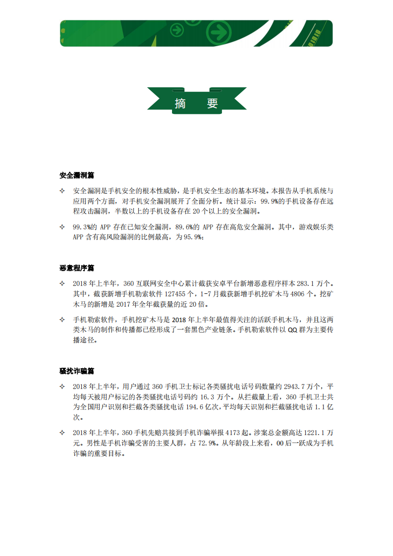 2018中国手机安全生态报告.pdf 第1页