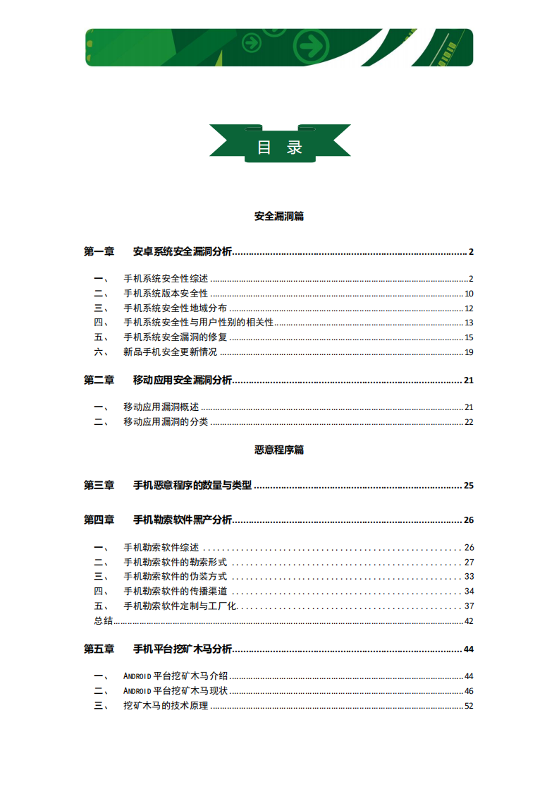 2018中国手机安全生态报告.pdf 第3页