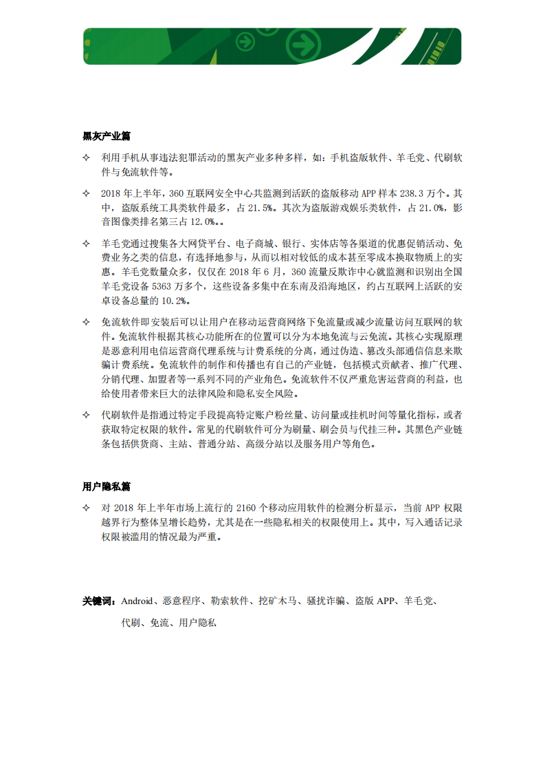 2018中国手机安全生态报告.pdf 第2页