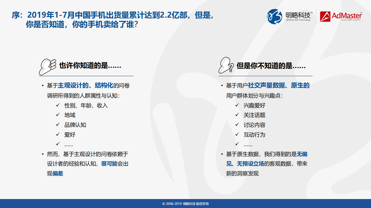 2019上半年中国手机品牌用户社交洞察.pdf 第3页