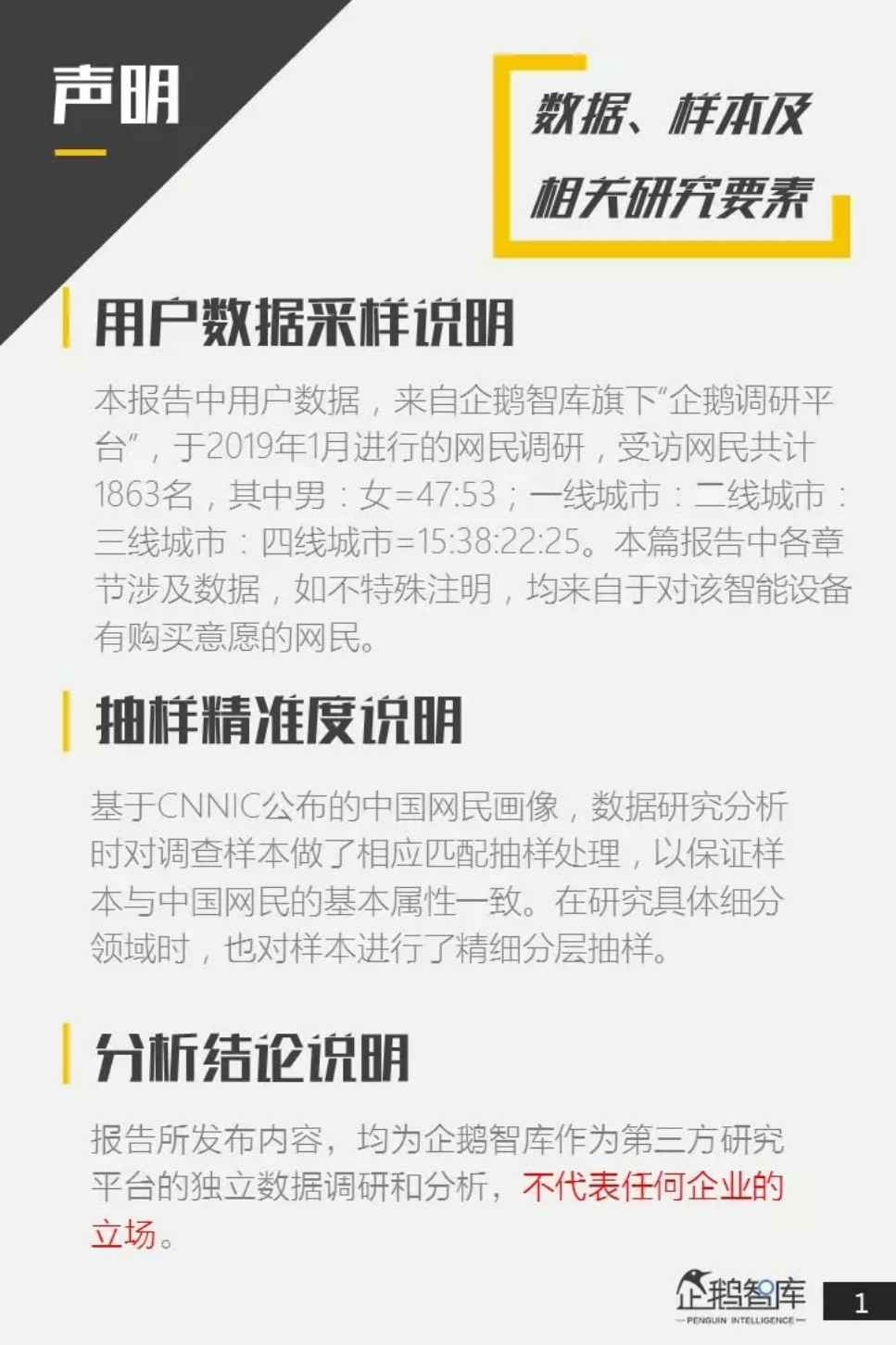 2019网民购买力报告：智能手机&智能硬件.pdf 第2页