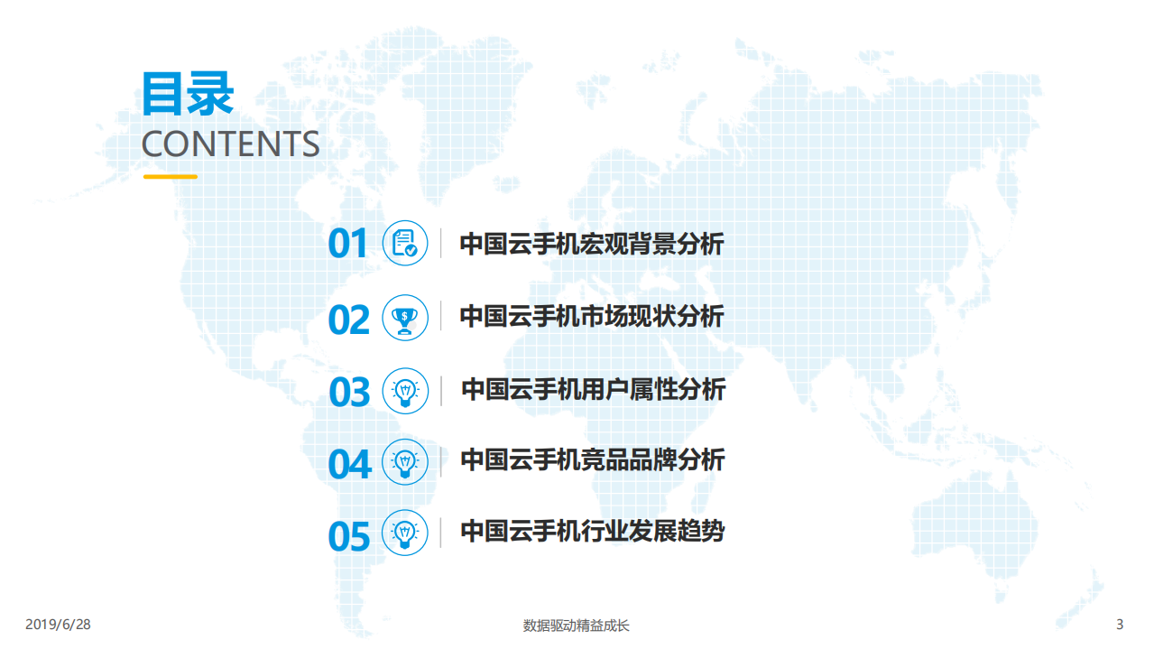 2019中国云手机市场红手指案例分析.pdf 第3页