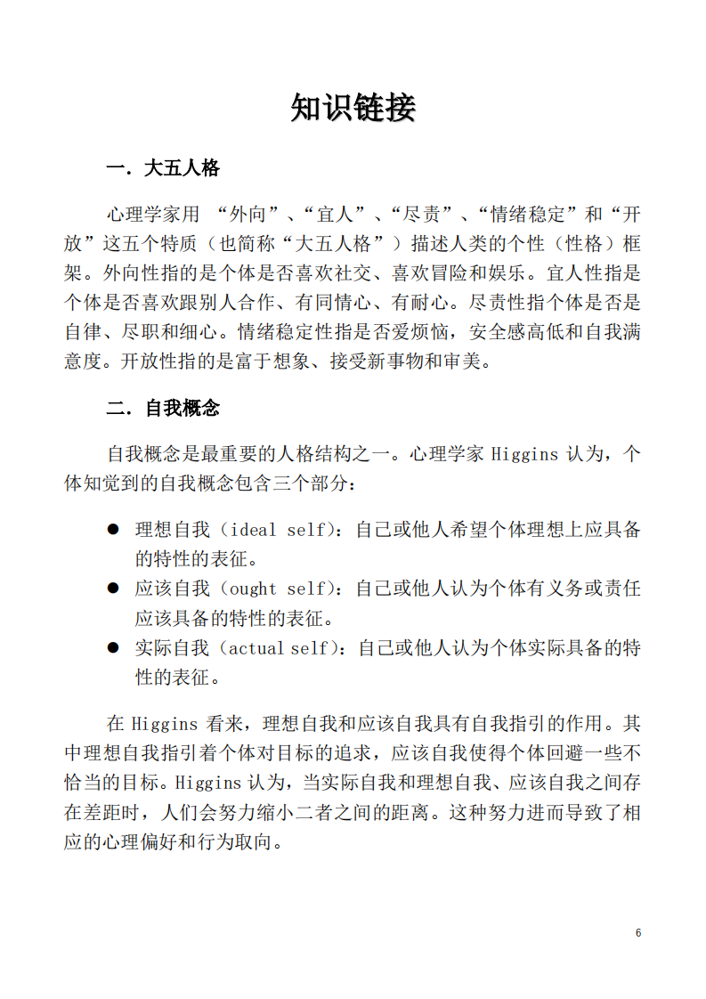 北京大学心理与认知科学学院：2019年95后手机使用心理与行为白皮书.pdf 第6页
