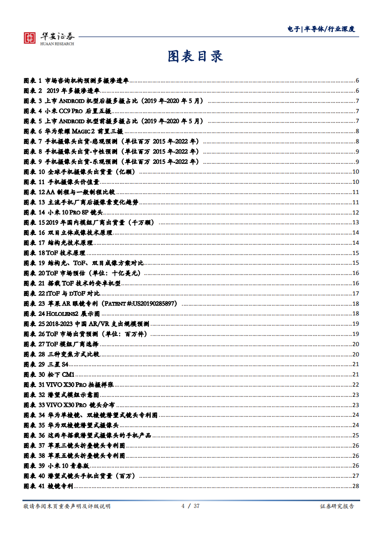 光学系列报告（一）：手机模组逆势增长景气延续.pdf 第4页