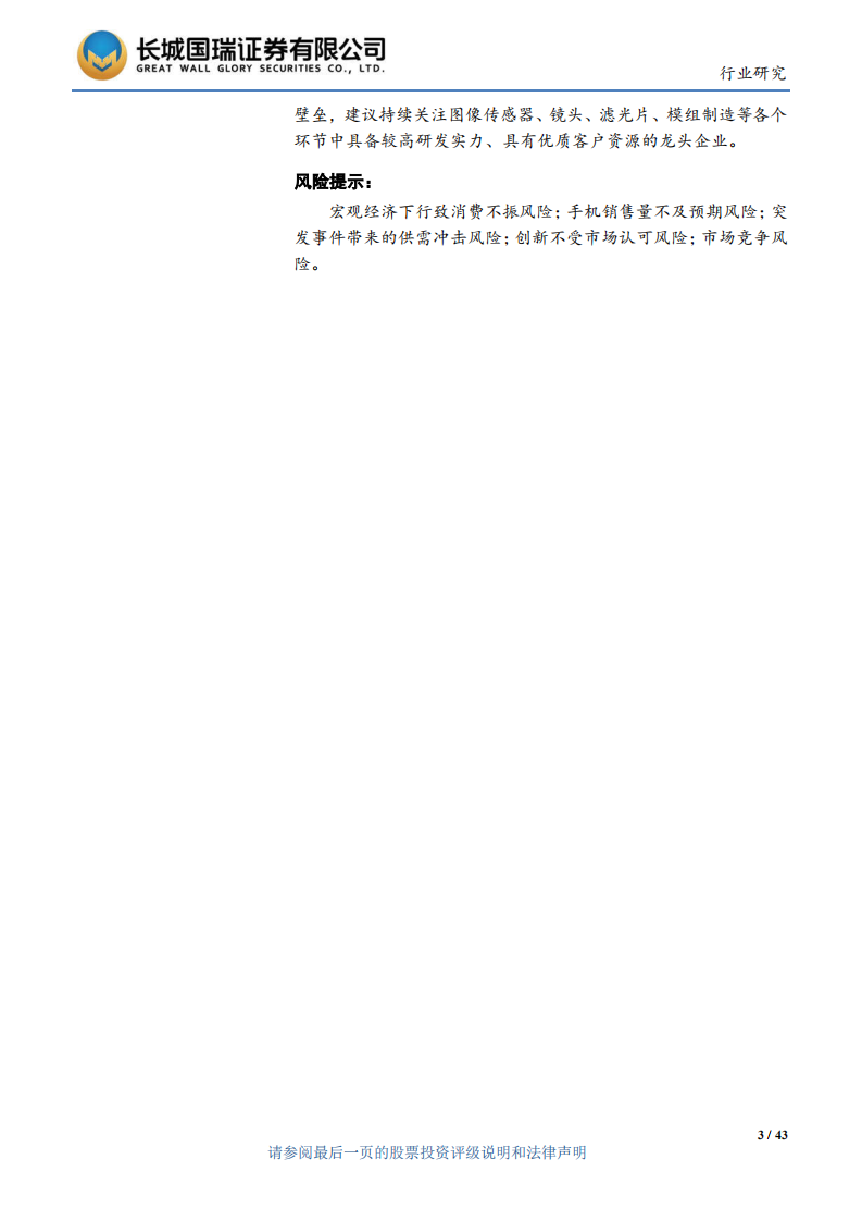 光学专题研究报告：手机摄像头持续创新，多方位支撑技术升级.pdf 第3页