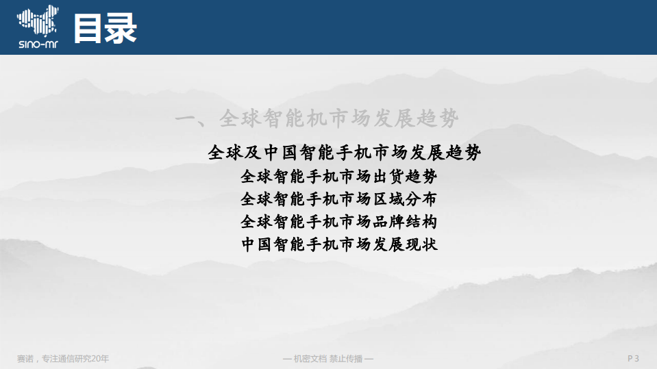 赛诺：2017年手机原始设计商市场研究.pdf 第3页