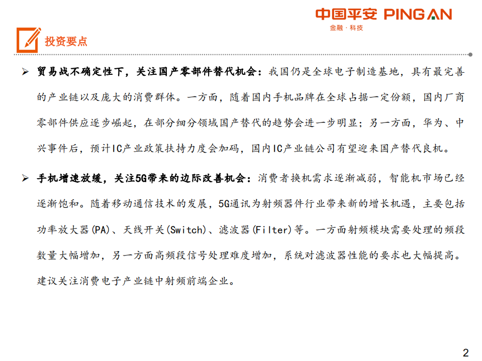 手机产业链全景图.pdf 第2页