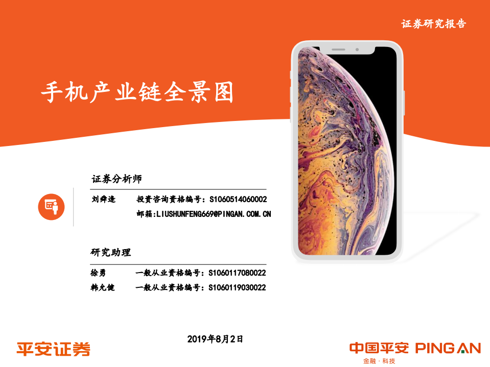 手机产业链全景图.pdf 第1页