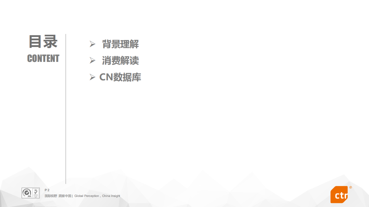 移动手机消费解读.pdf 第2页