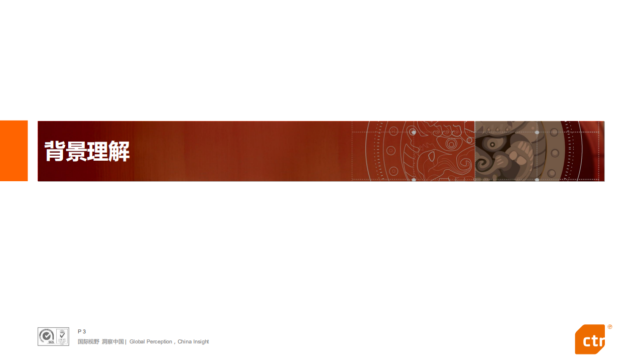 移动手机消费解读.pdf 第3页