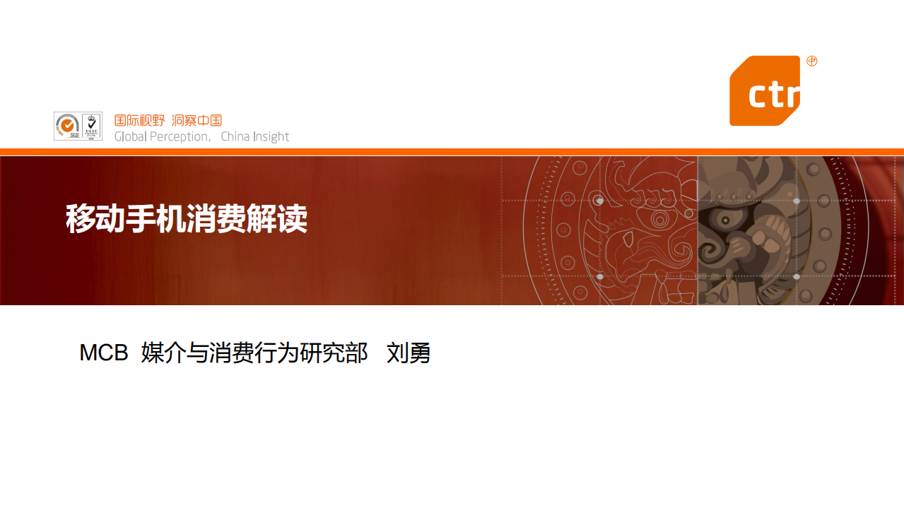 移动手机消费解读.pdf 第1页