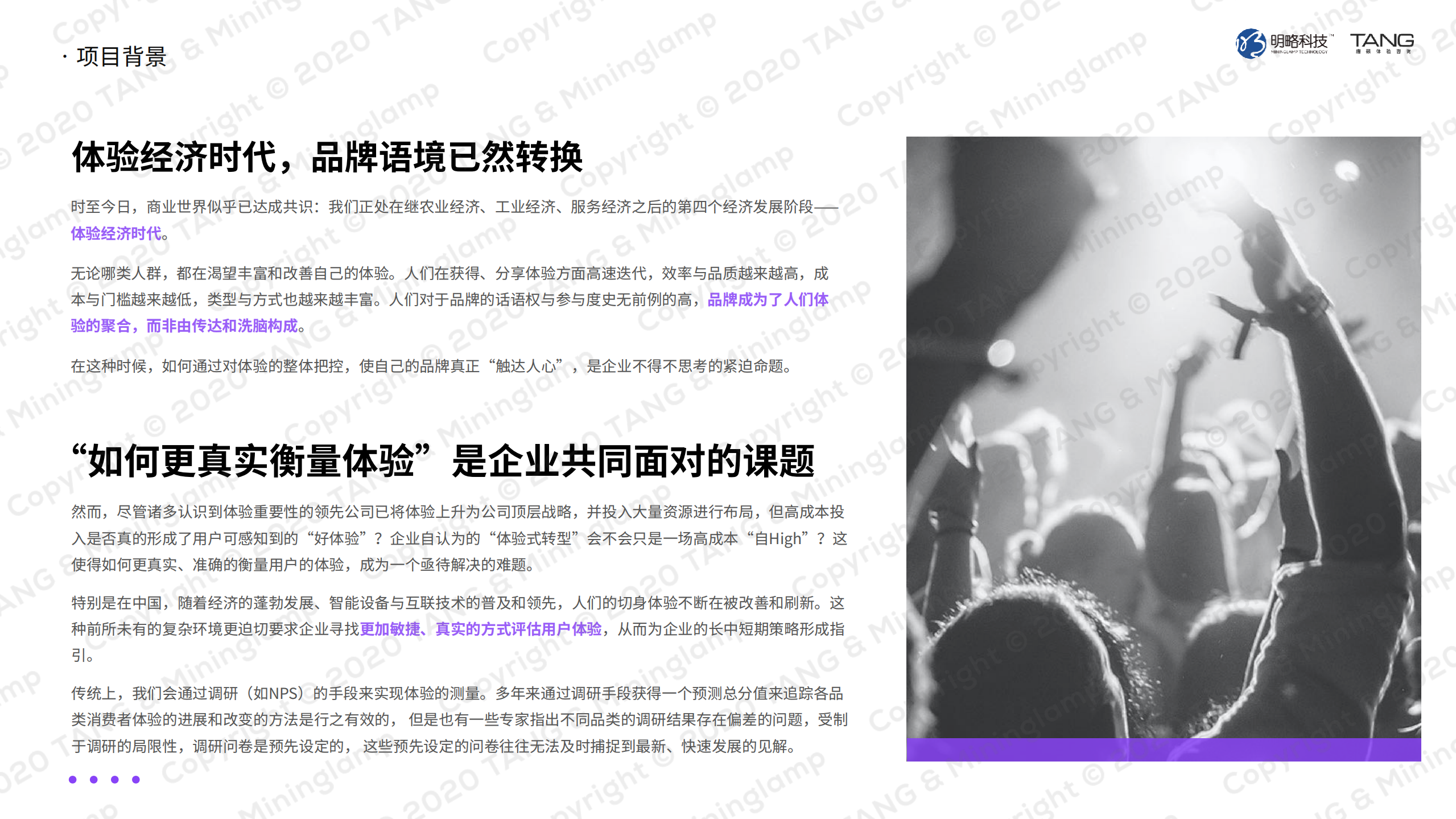 唐硕&明略科技：2021全局体验正当时：手机品牌用户体验感知诊断.pdf 第4页