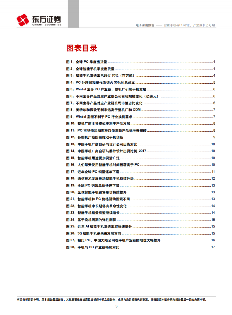智能手机与PC对比，产业成长仍可期.pdf 第3页