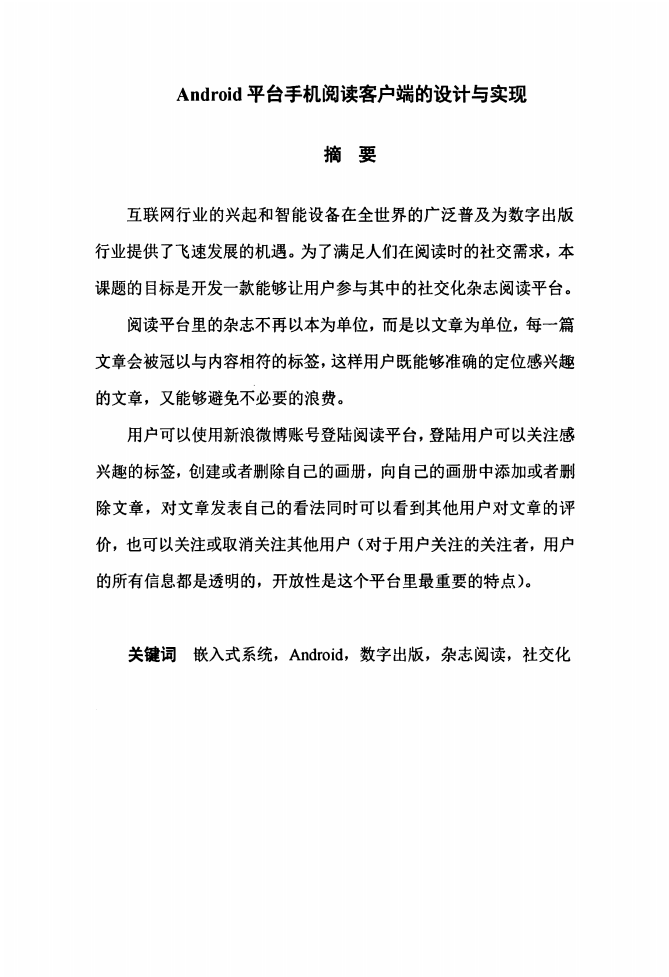 Android平台手机阅读客户端的设计与实现.pdf 第3页