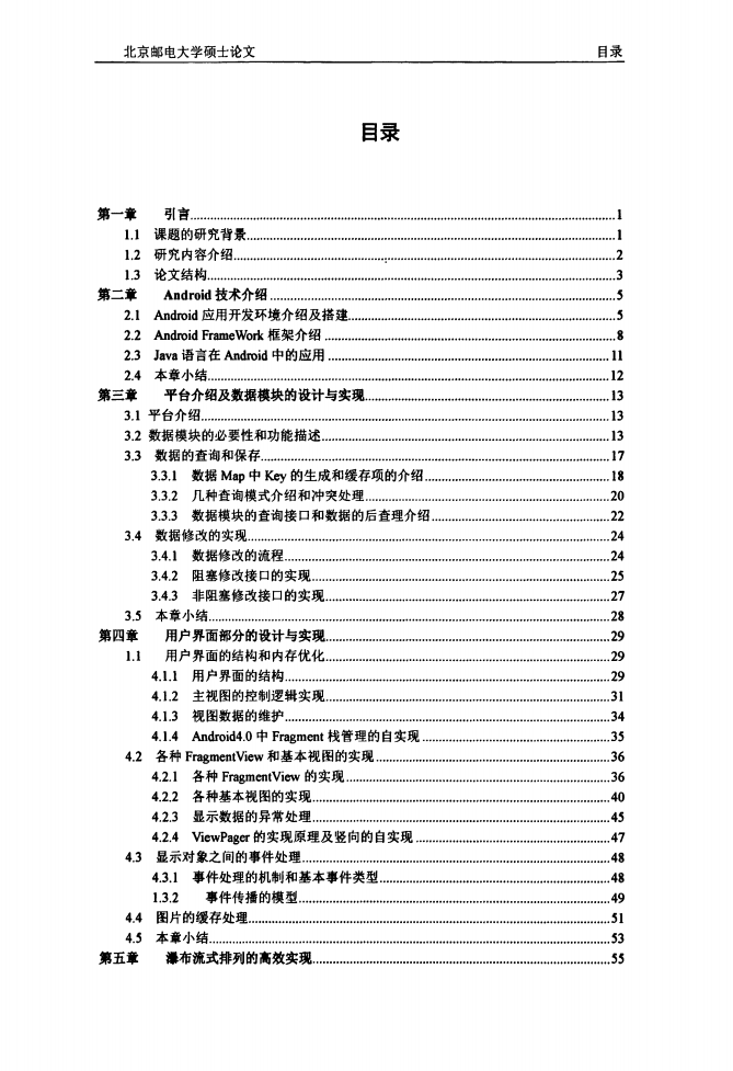 Android平台手机阅读客户端的设计与实现.pdf 第5页