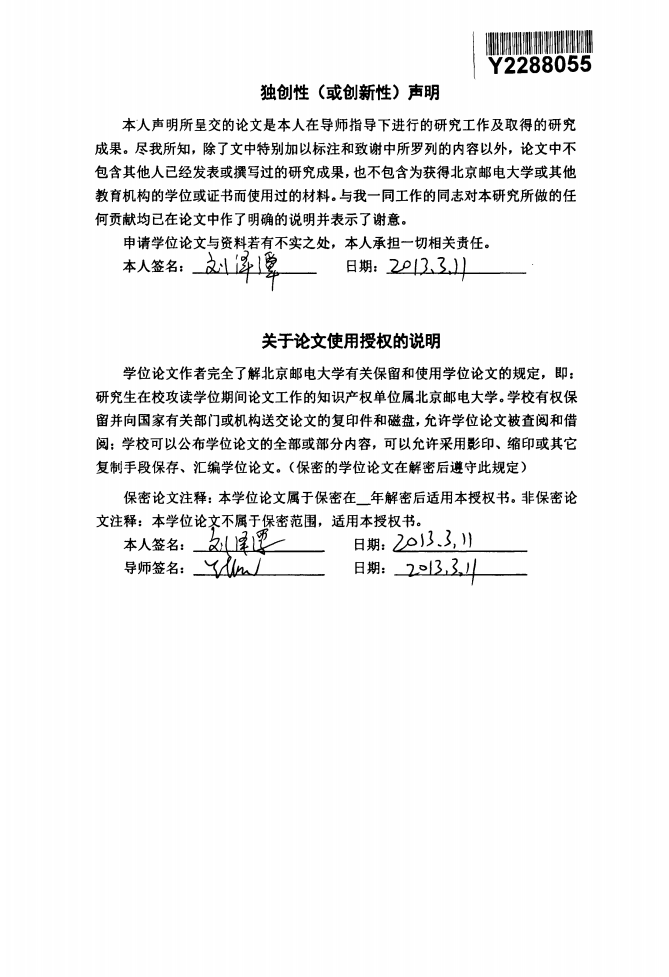 Android平台手机阅读客户端的设计与实现.pdf 第2页