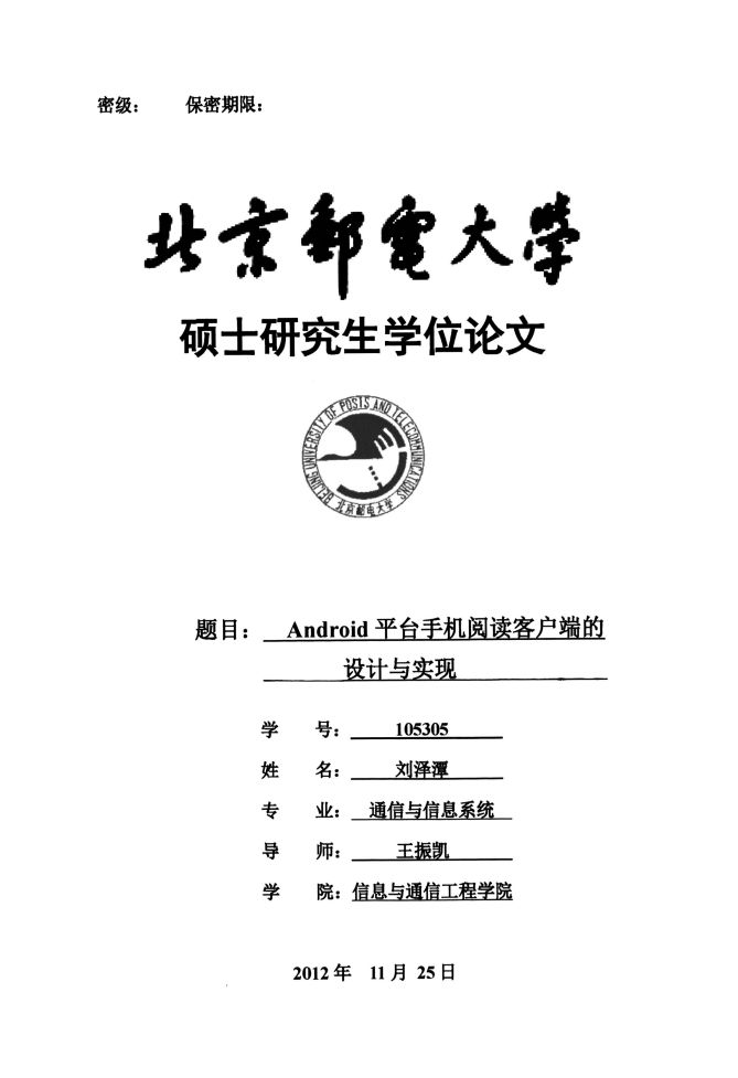 Android平台手机阅读客户端的设计与实现.pdf 第1页