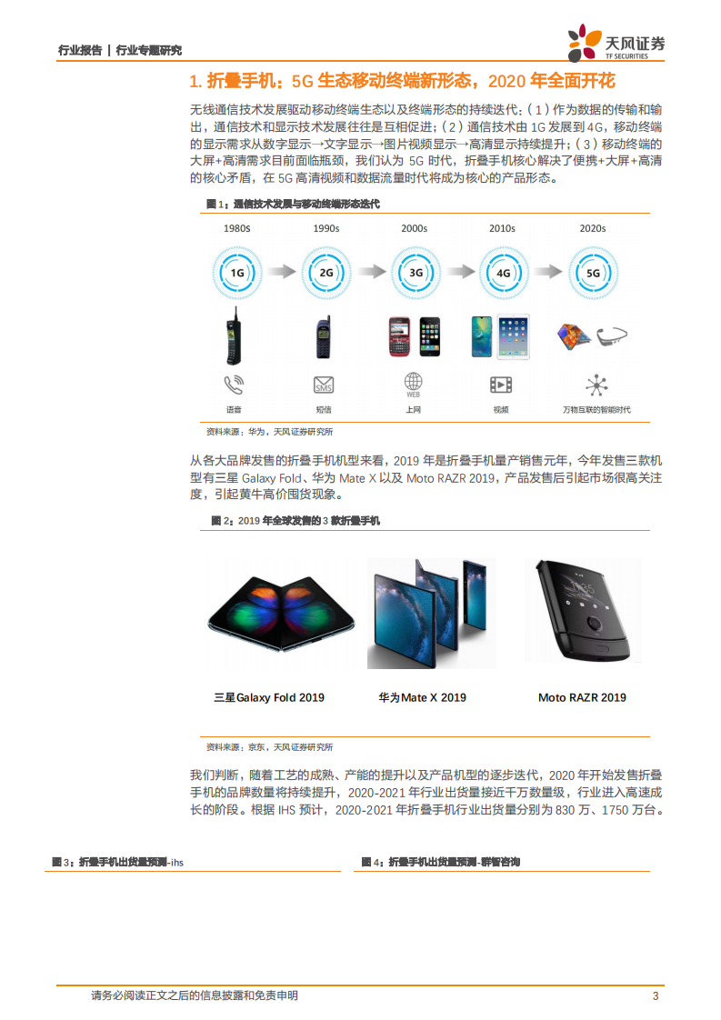 UTG：折叠手机柔性盖板新方向.pdf 第3页