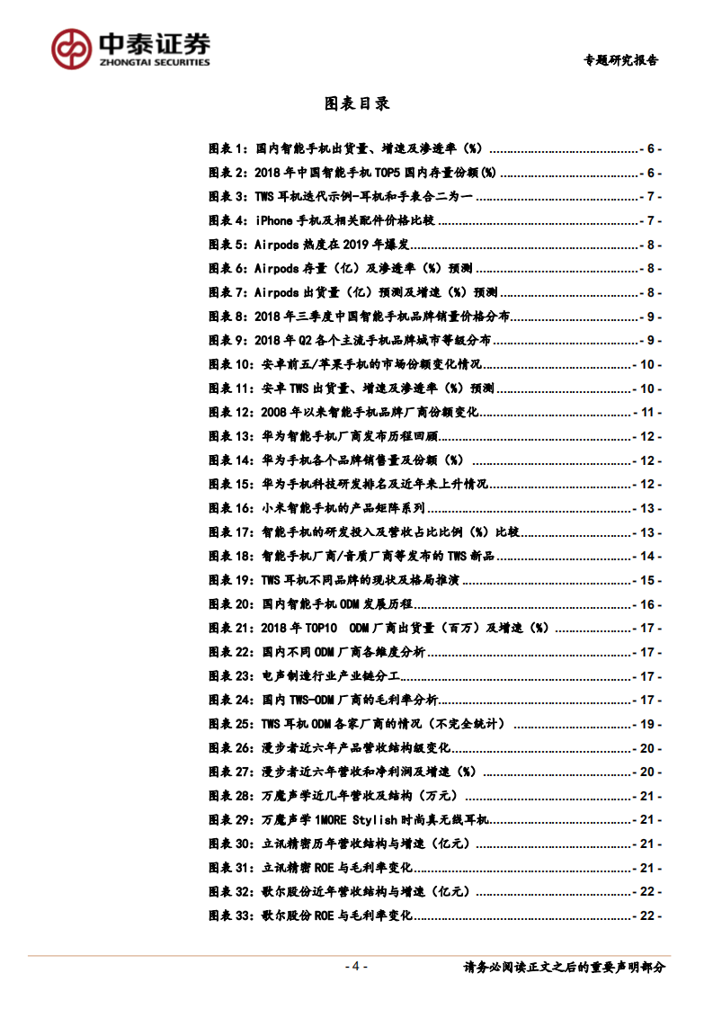 TWS专题：从智能手机推演品牌及ODM商成长.pdf 第4页