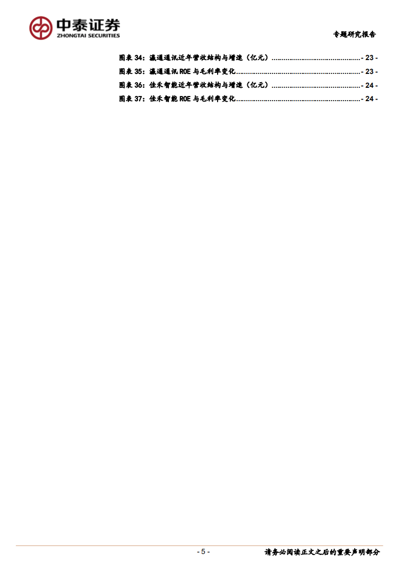TWS专题：从智能手机推演品牌及ODM商成长.pdf 第5页