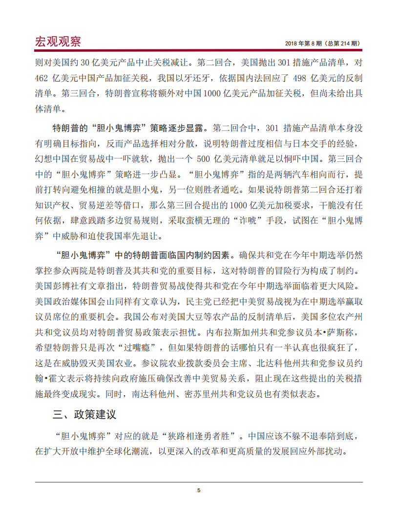 美国301产品清单的特点与特朗普的博弈策略.pdf 第6页