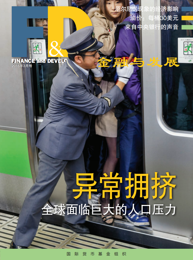 异常拥挤：全球面临巨大的人口压力.pdf 第1页