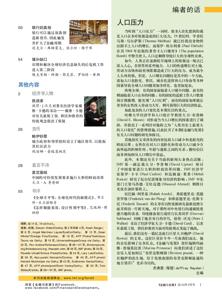 异常拥挤：全球面临巨大的人口压力.pdf 第3页