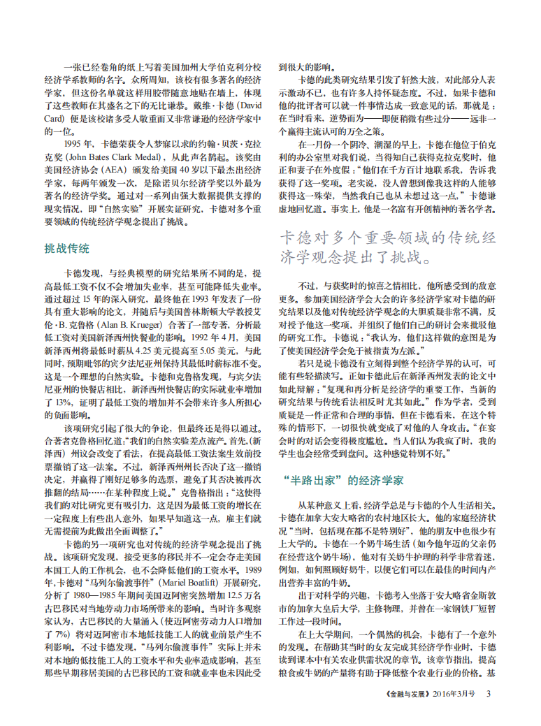 异常拥挤：全球面临巨大的人口压力.pdf 第5页