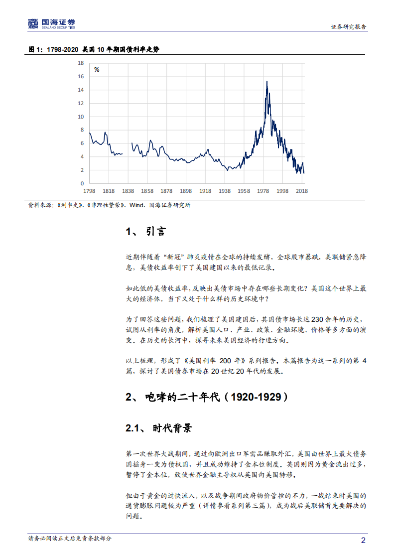 美国国债历史专题之四：美国国债200年：咆哮的二十年代.pdf 第2页
